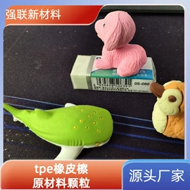 TPE;TPR;减压玩具