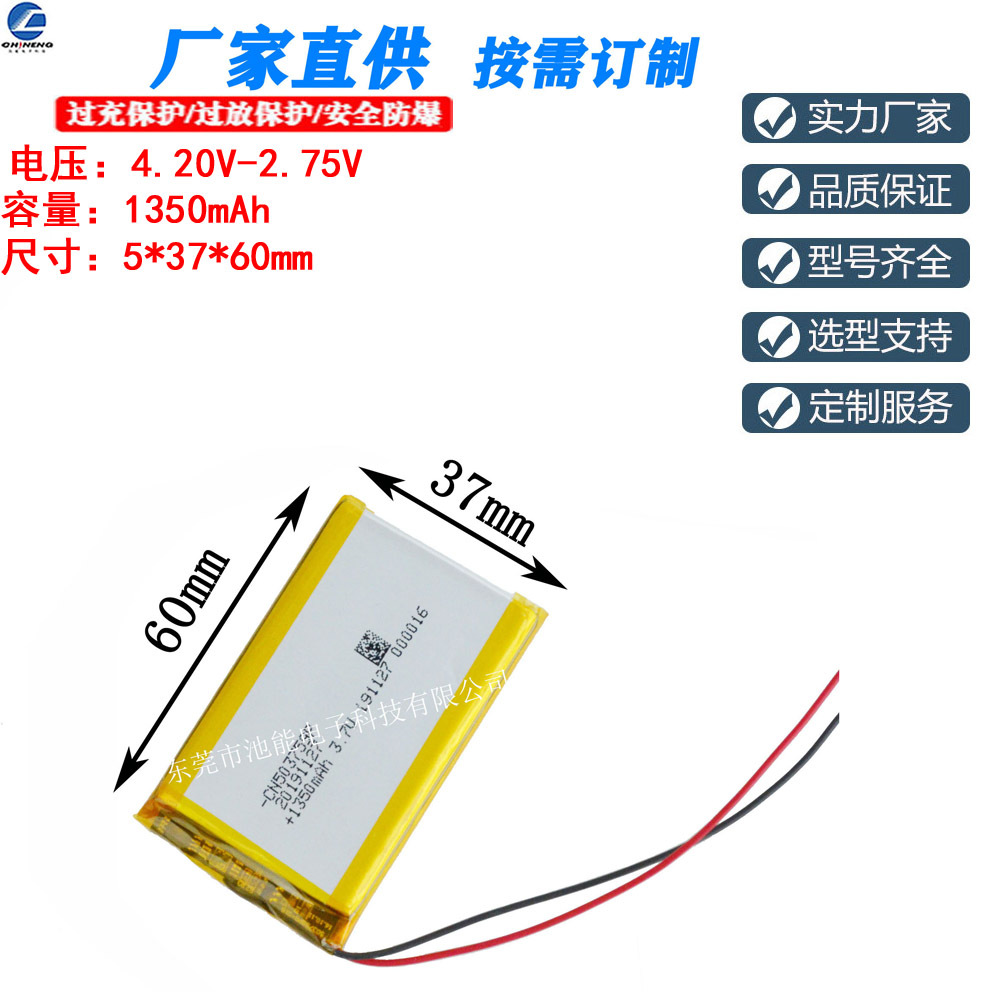 503759 3.7V1350mAh车载GPS报警器锂电池 尺寸503759