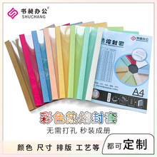 A4文件合同A3透明彩色热熔封套支持颜色规格尺寸工艺内容来图定制
