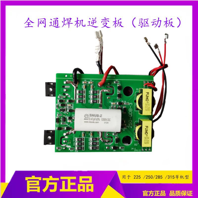 通焊机逆变板 ZX7-250焊机驱动板 285驱动板逆变板  焊机线路