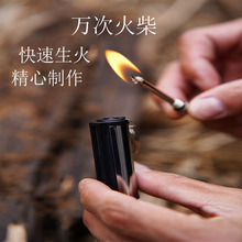 万次火柴 金属子弹头式万次火柴钥匙扣不锈钢外壳万用火柴打火机