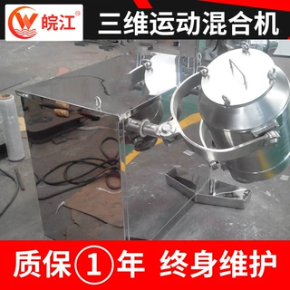 厂家供应三维混合机干粉运动混合设备物料不锈钢拌粉机高效