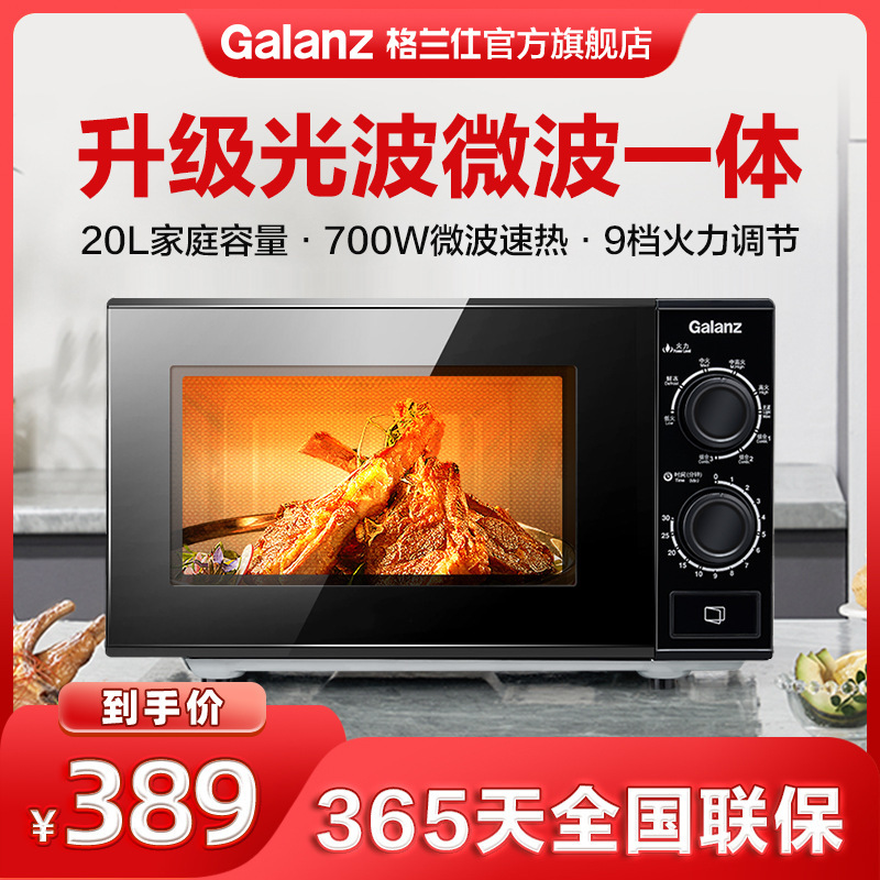 格兰仕微波炉光波炉迷你平板小型旋钮家用微蒸烤一体机全自动XB2