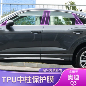 20-25 Audi Q3/Sportback Special Bc Center Pillar Car Film Modified Exterior Accessories Protective Film