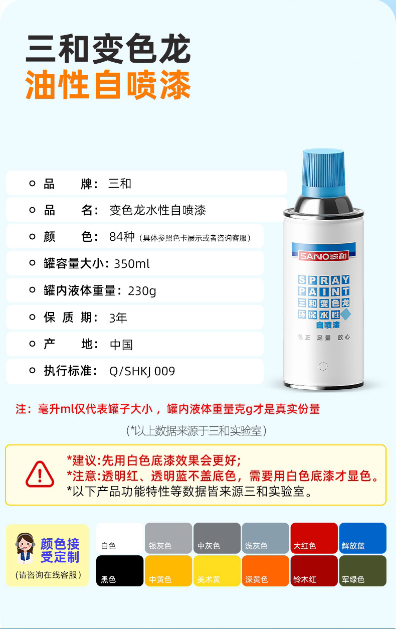 Sanhe Water-Based Spray Paint, Hand Spray Paint with Strong Adhesion, Industrial Equipment Wall Color Change, Hand Spray Paint Processing and Customization