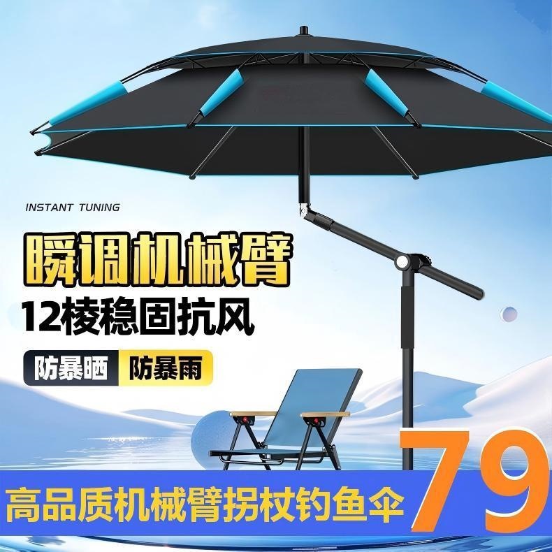 High-quality fishing umbrella 2026 new model with mechanical arm adjustment, specialized for fishing, sun and rain protection, large fishing umbrella