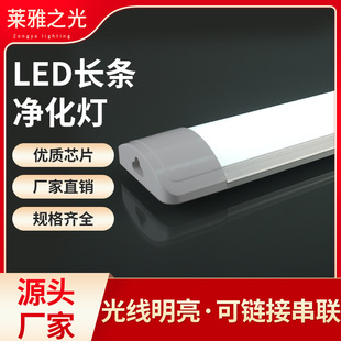 led purification lamp integrated bracket lamp aluminum side base long strip lamp with plug HX super bright 1.2 m purification lamp