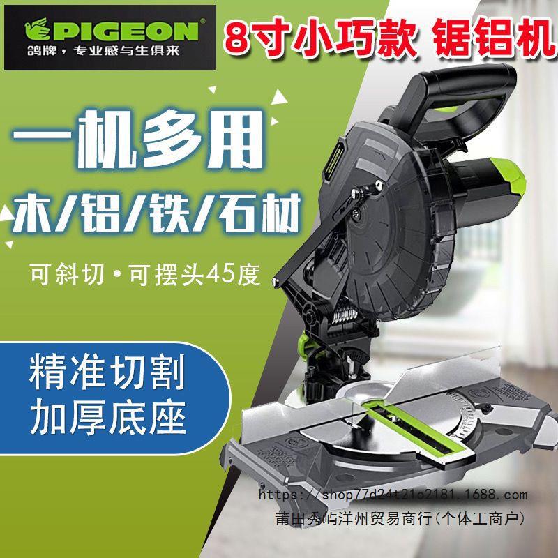 迷你铝合金切割机45度角鸽牌210B新款小型铝材门窗木工轻型便携式