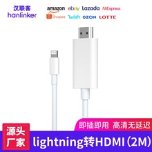 适用苹果同屏线苹果lightning转hdmi高清转接线AV转换线免供电