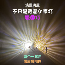 智能语音灯满天星投影氛围灯USB中英文声控伴睡小夜灯装饰背景灯