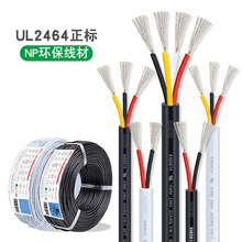 UL2464電源線2芯3芯6芯28awg 20awg 16awg美標認證黑白護套電機線