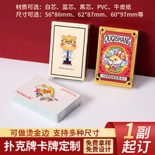 定制动漫卡通广告扑克牌休闲娱乐棋牌室扑克纸牌桌游斗地主扑克牌