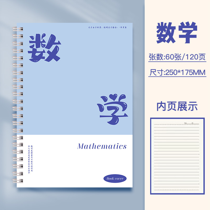科目线圈开学必备笔记本B5加厚学科数学初高中生专用文科理科设计|undefined