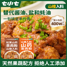 七小七早安奶牛山药山楂米粉肉蒸肉粉江西四川湖北特产专用调味料