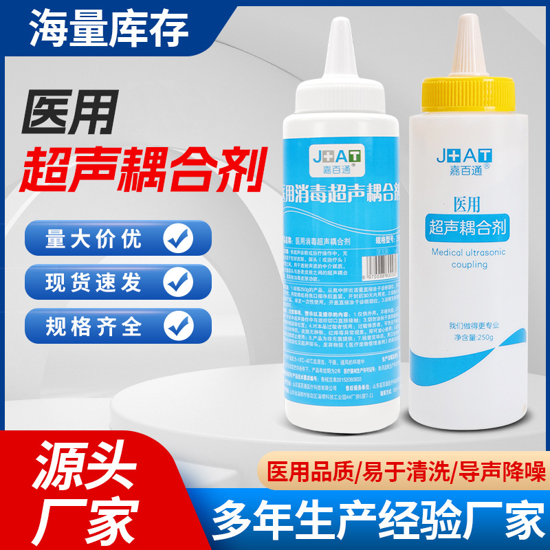 嘉百通 医用超声耦合剂凝胶胎心仪检测医美润滑剂美容冷凝胶B超液