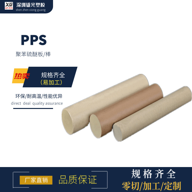 新料本色pps棒gf40黑色加纤gf30pps棒料米白色聚苯硫醚棒车床加工