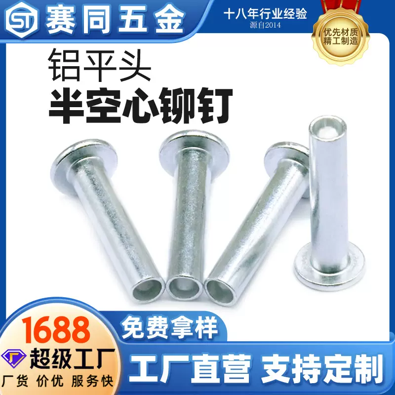 批发十字柳钉铝钉平头半空心铆钉实心铆钉卷边铝铆钉紧固件中空钉