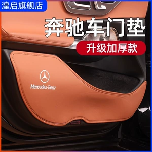 Suitable for Mercedes-Benz Door Anti-Kick Pads Glc300L C260L C200L Door Seat Protection Pads and Interior Accessories
