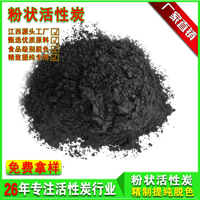 供应高纯度电镀用活性炭素脱色除臭分析纯木质碳粉电镀用炭粉