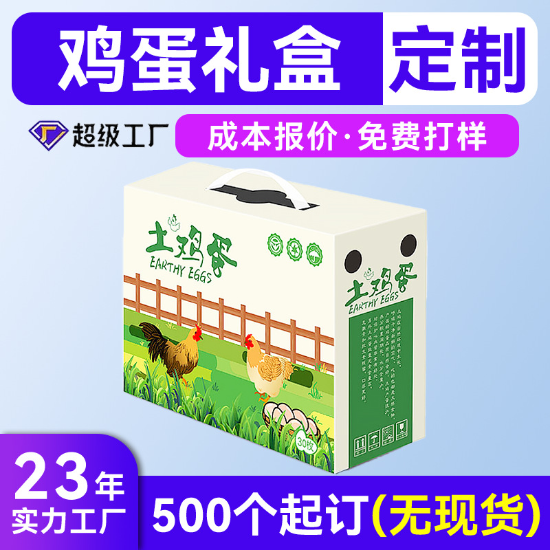 加厚防压长方形节日手提鸡蛋礼盒定制  小批量彩色瓦楞包装盒定制