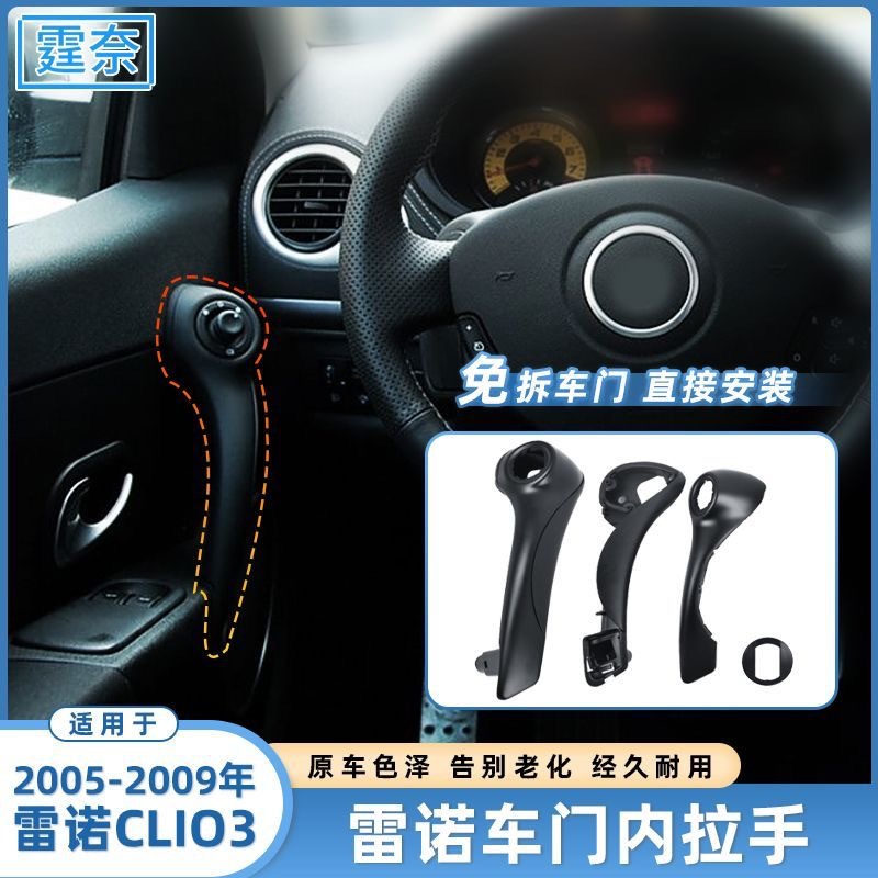 Suitable for Renault Clio3 door inner handle door handle inner armrest cover bracket door inner handle handle