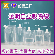 现货演唱会水袋饮料酸奶中药液袋豆浆分装袋一次性液体透明吸嘴袋