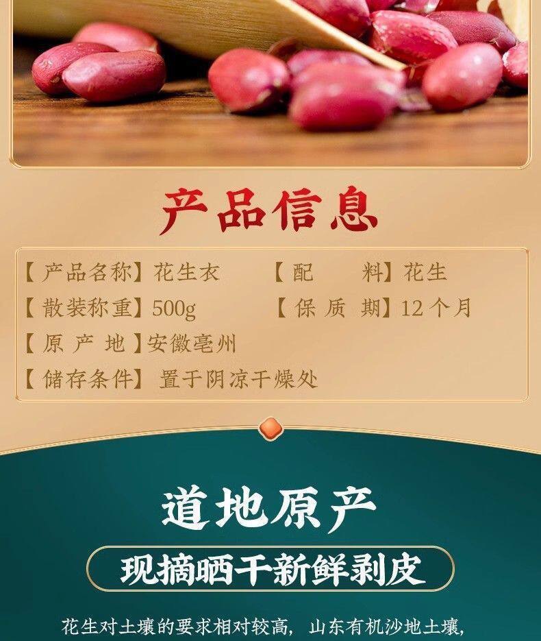 Peanut Skin (Arachis hypogaea) — Dried Red Peanut Testa for Five-Red Soup & Herbal Tea key features