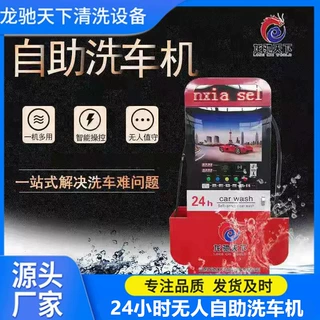 新疆自助洗车机定制 批发_投币刷卡扫码24小时智能自助洗车机