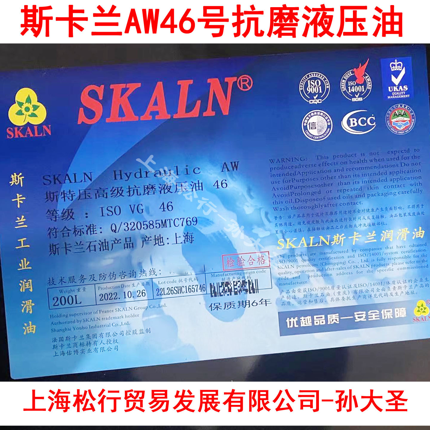 SKALN斯卡兰AW46号抗磨液压油制浆机液压润滑油46#