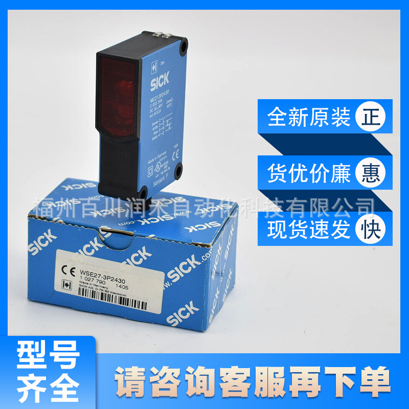 WSE27-3P2430西克sick光电开关对射式传感器1027790全新原装询价