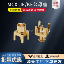 ���l����MCX-KE MCX-JE���幫ĸ�� ���_ֱ��ʽPCB�� �쾀�yԇ����