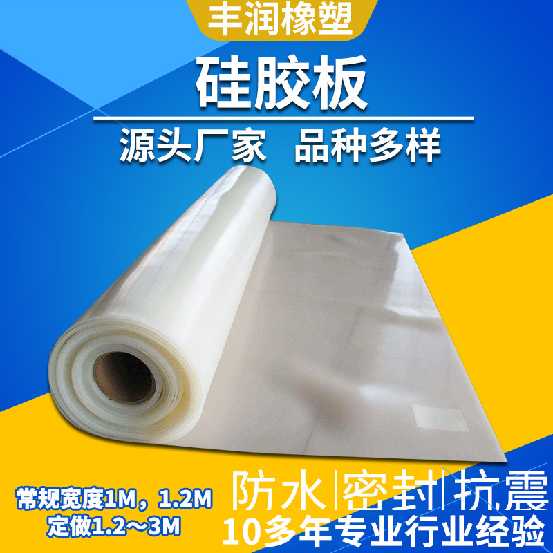 源头厂家供应【硅胶板】各种规格齐全 质量保障 丰润特种橡胶