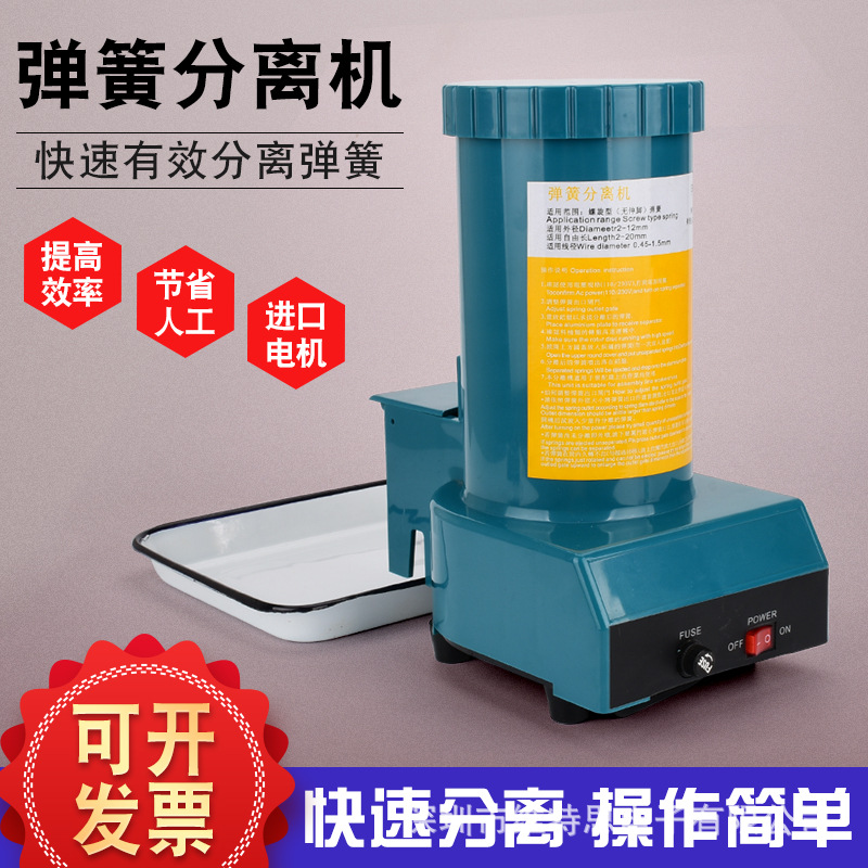 SP-2122弹簧分离机 自动弹簧分离器 弹簧剥离机 台湾弹簧分离器