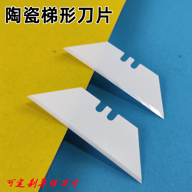 氧化锆陶瓷梯形刀片绝缘TV型裁地毯壁纸割刀折叠替换刀绝缘性电子