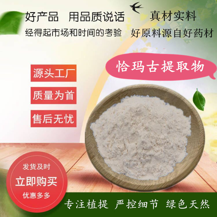 恰玛古提取物  水溶恰玛古粉 大头菜提取物 规格全 水提 500g/袋