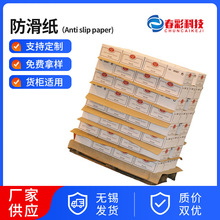 防滑纸春彩包装大张牛皮托盘防滑纸物流运输隔层防滑牛皮垫纸批发
