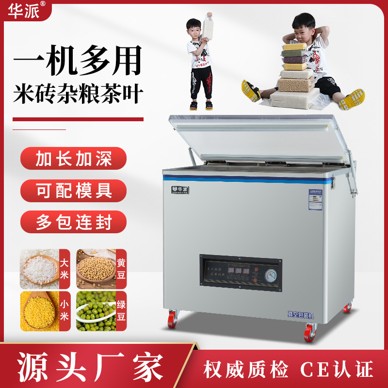 华派食品真空包装机大米米砖茶叶熟食家用商用封口塑封机打包机