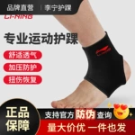 李宁护踝防崴脚腕护具男士运动跑步用专业足踝套女防关节扭伤保暖