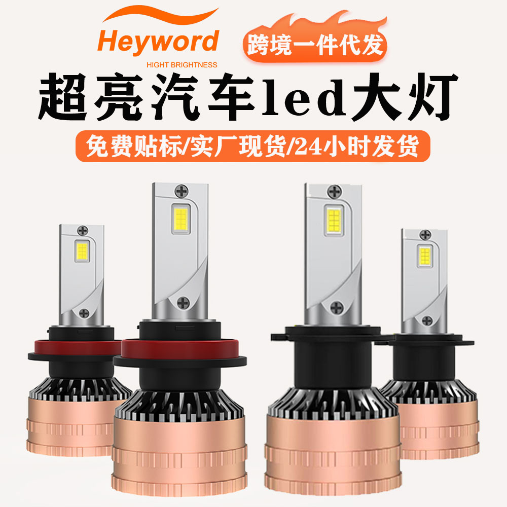 Heyword V17 hoja de automóvil LED delanteros H11 bombillas de automóvil de luz condensada súper brillante LEDH7 H4 H1
