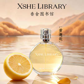 XSHE LIBRARY 女士黄邂逅香水持久留香花果香高级感大牌平替