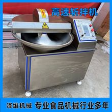 肉馅包子饺子馅高速斩拌机 商用鱼糜虾滑斩拌机 蔬菜葱姜蒜斩碎机