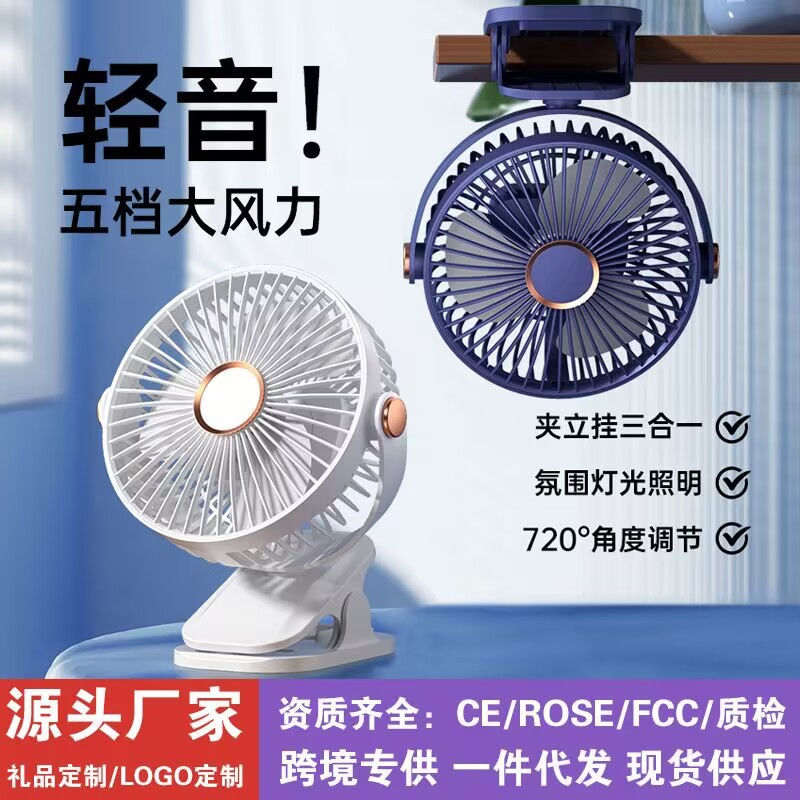 风扇桌面风扇充电款多功能带灯光USB风扇旋转挂壁夹子灯光风扇