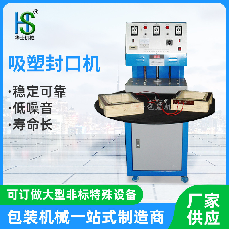 Huashi Blister Sealing Machine, Hot Press Machine, Paper Card Heat Sealing Machine, Blister Machine, Welding Machine, Longhua Sealing Packaging Machine