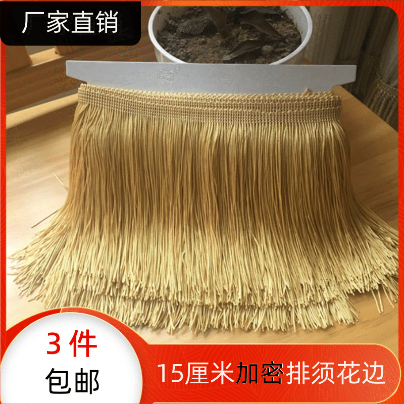 流苏花边加密15cm厘米双线排须拉丁舞臀裙下摆服装辅料DIY织带黑