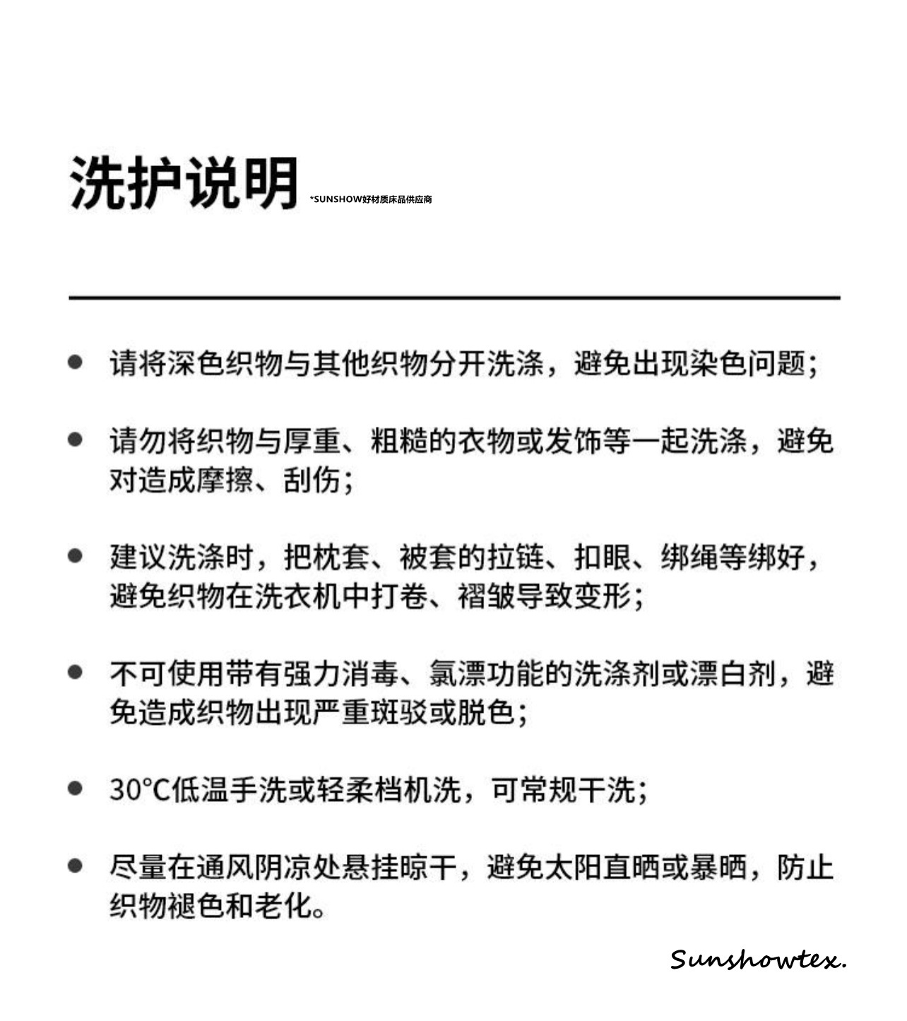 洗护建议