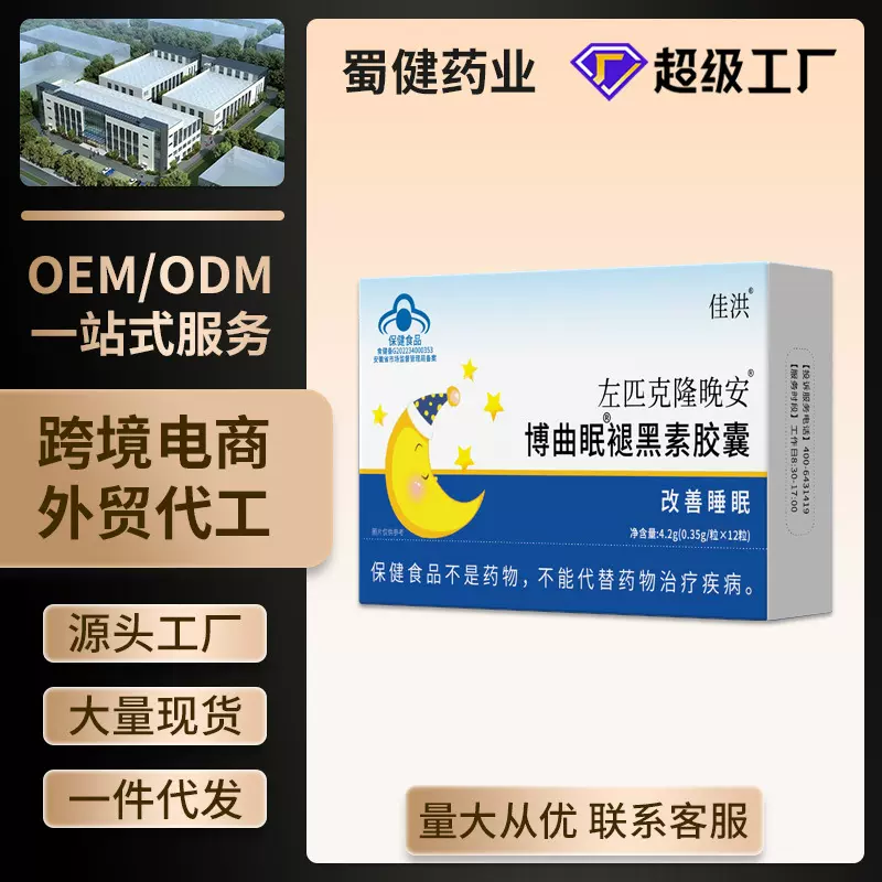 佳洪左匹克隆晚安褪黑素胶囊成人改善睡眠维生素B6片蓝帽保健食品