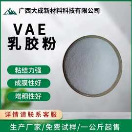 乳胶粉 可再分散性乳胶粉VAE混凝土水泥砂浆建筑添加剂增粘干粉