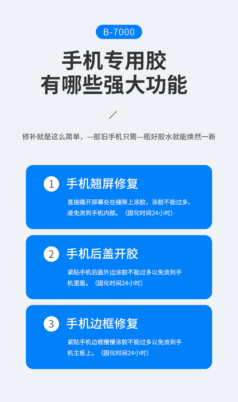 B-7000胶水 赠品补钻强力塑料金属B70003ML3克胶水3ML 厂家直供详情7