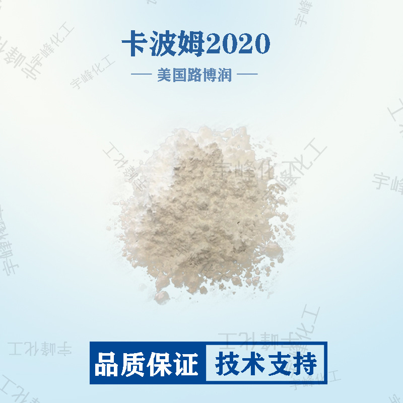 卡波姆2020 供应美国路博润Lubrizol 化妆品级水性树脂凝胶增稠剂