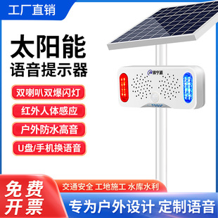 Solar Induction Voice Prompter Site Safety Traffic Infrared Body Announcer Waterproof Charging Horn